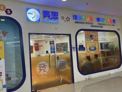 -竞思注意力·专注力·学习能力训练(珠江新城中心)