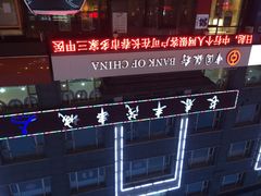 丰茂串城(长春店)-丰茂烤串(建设街店)