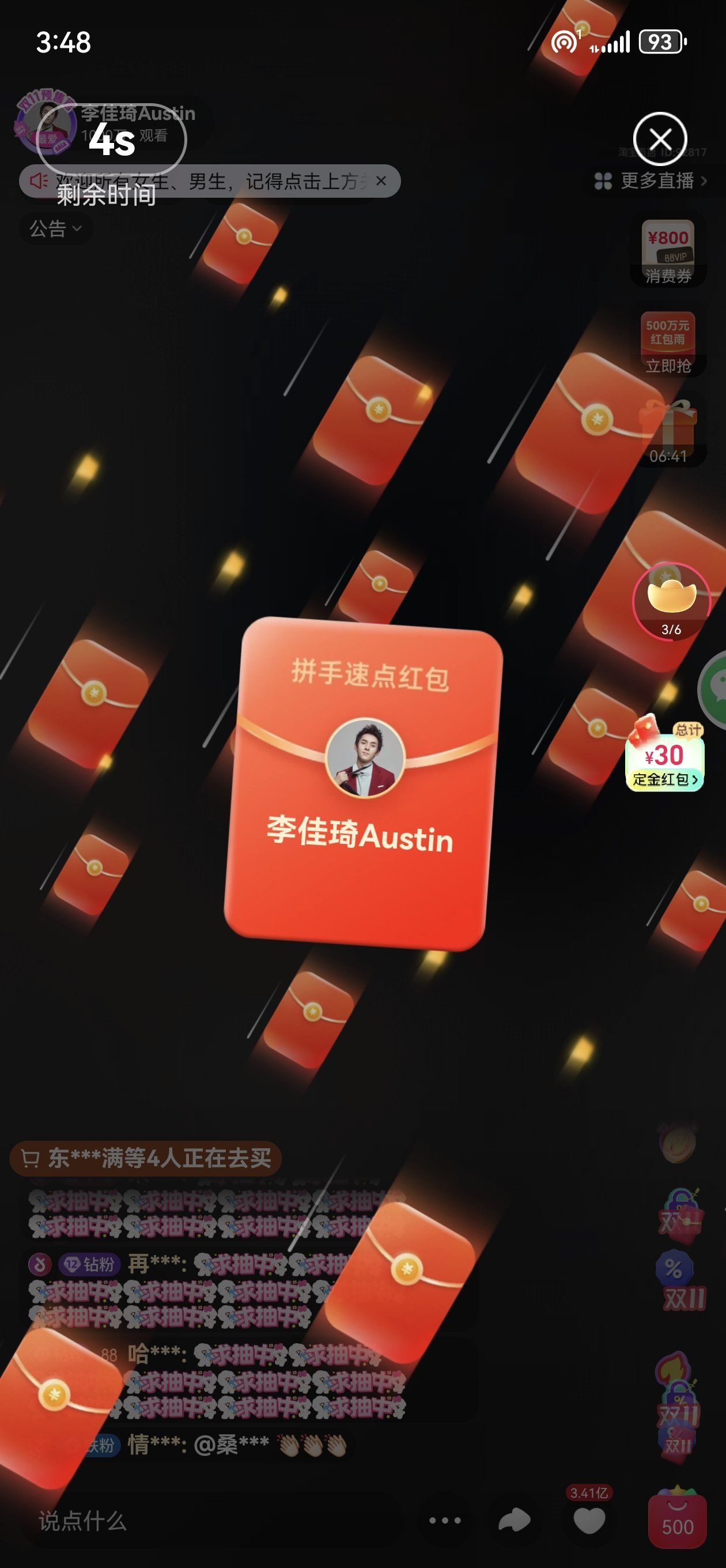 恨不得红包都抢到手!#双十一#李佳琦直播间