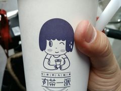 -丸茶一派(创意68店)