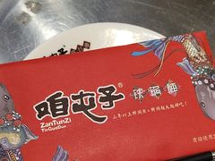 -咱屯子铁锅炖直营店(保利店)