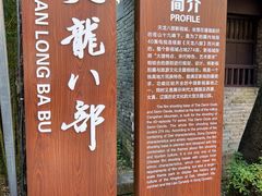 -天龙八部武侠城