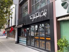 门面-fishtank鱼缸咖啡(三山街店)