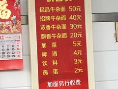 -窦四牛杂面(总店)