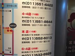 -成吉思汗 しろくま(札幌本店)