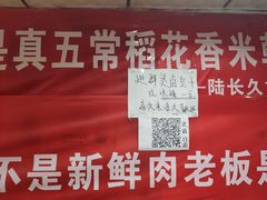 -陆长玖古法猪脚饭(玄风桥店)