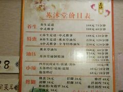 -苏沐堂全息足浴·SPA·按摩(万科美好广场店)