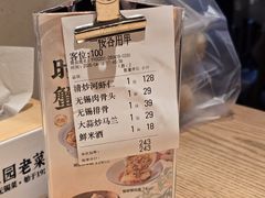 -二泉园老菜馆·百年无锡菜