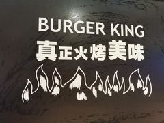 -汉堡王(上海凌云壹街坊店)