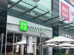-奈雪的茶(石厦时代广场店)