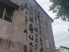 -绍兴书圣故里景区