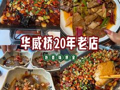 -九佰碗家常菜(华威桥店)
