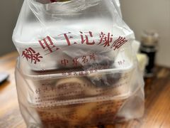 -黎里王记辣脚(黎里总店)
