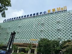 -红星美凯龙国际家居博览中心至尊mall停车场