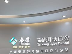 -泰康拜博口腔(凯迪大厦店)
