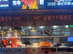 -威记烧嘢·南宁烧烤·超级生牛(绿地店)