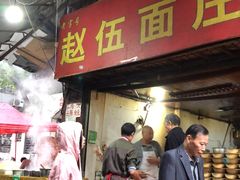 门面-赵伍面庄(松石大道店)