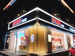 门面-好利来(阜成门店)