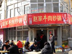 -赵家牛肉砂锅(台西三路店)