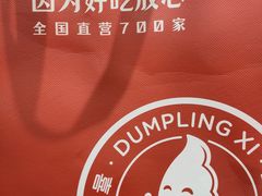-喜家德虾仁水饺(长泰广场店)