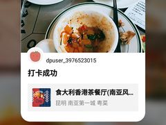 -食大利香港茶餐厅(南亚风情第一城店)