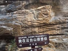 -云台山风景名胜区