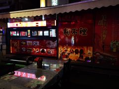 -狗不理大酒店(意式风情街店)