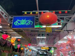 -無招牌海鮮(芽笼店)