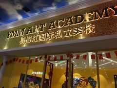 -杨梅红艺术教育(北京金源购物中心校区)