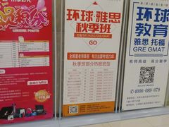 -环球雅思托福SAT留学语言培训学校(高新校区)