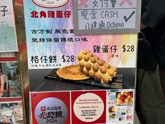 -利强记北角鸡蛋仔(弥敦道店 )