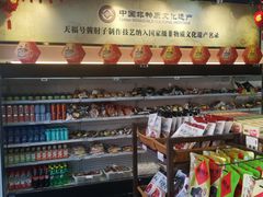 -天福号(前门店)