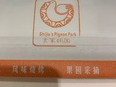 -食家鸽园