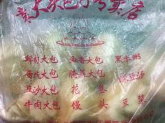 鱼香肉丝包子-袁大头包子(光华路店)