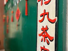 -何九海南茶店(鬼仔巷店)