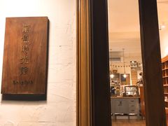 -懒鱼时光馆(沙坪坝店)