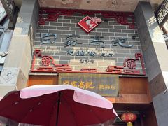 -白家高记肥肠粉(总店)