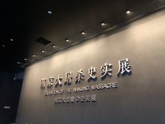 -侵华日军南京大屠杀遇难同胞纪念馆