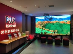 -阿庄新豫菜(航海东路店)