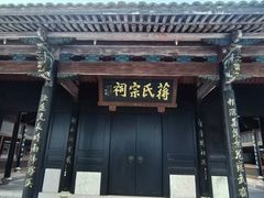 -蒋氏故居
