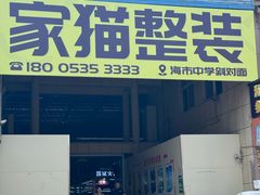 -登州市场(登州路店)