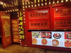 -小辉哥大排档(船山路总店)