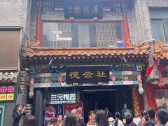 -北京前门大栅栏