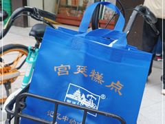 -宫廷糕点铺(建设路店)