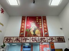 -刘小忙把子肉(北园大街总店)