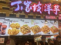-周小亮丁家坡洋芋(全国总店)