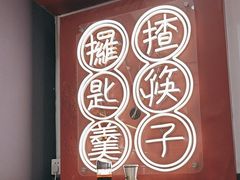 -膳心记-明火四宝煲仔饭(燕南店)