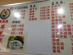 菜单-潘国仙耳光馄饨(黄家阙路店)