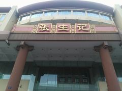门面-张生记(双菱店)