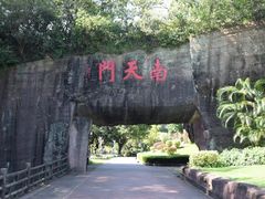 -广州莲花山旅游区